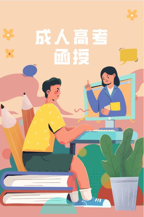 杭州函授本科要读几年才能毕业，通过率怎么样?