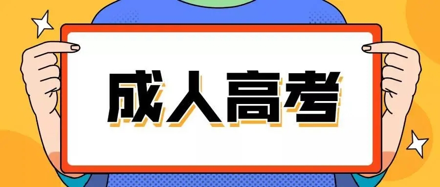 浙江成考2022年高升专语文科目复习攻略 浙江成考2022年高升专语文科目复习攻略