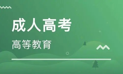 2022年浙江成考的报名费用贵不贵? 2022年浙江成考的报名费用贵不贵?