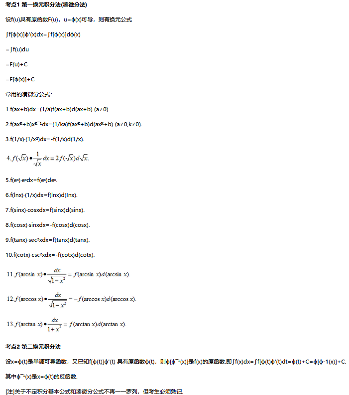 浙江2024年成考专升本《高数一》考点笔记（5）