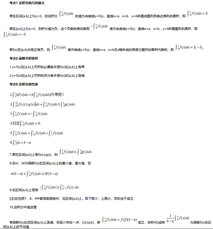 浙江2024年成考专升本《高数一》考点笔记（6）
