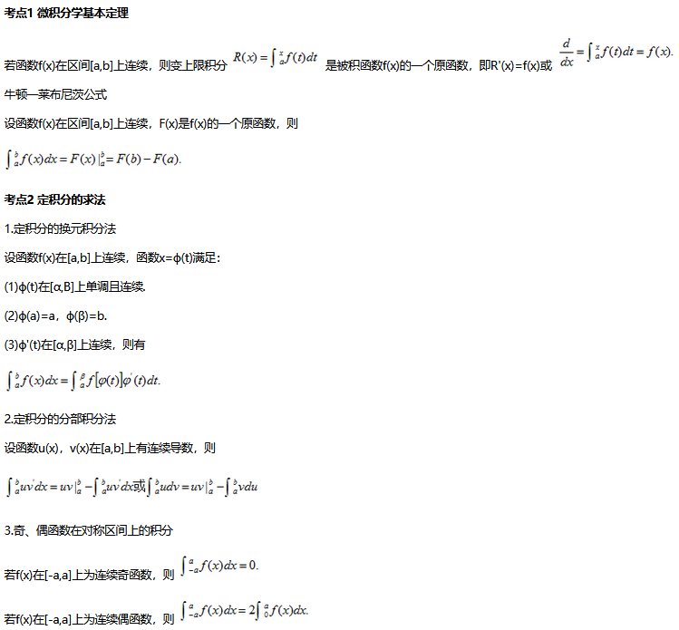 浙江2024年成考专升本《高数一》考点笔记（7）