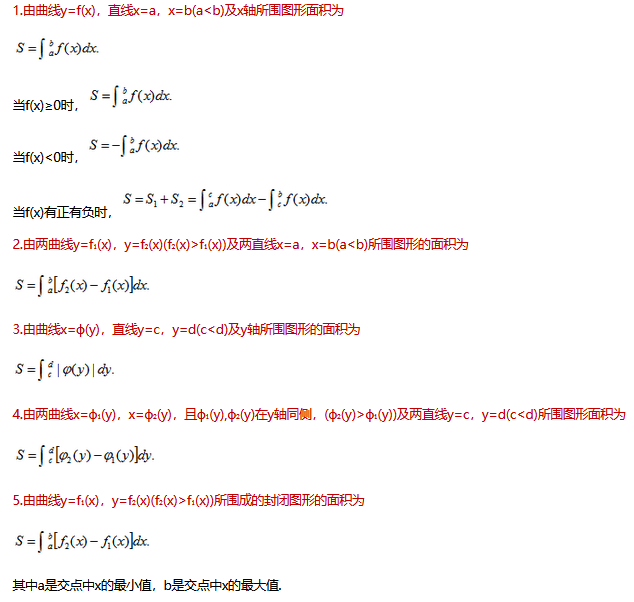 浙江2024年成考专升本《高数一》考点笔记（8）