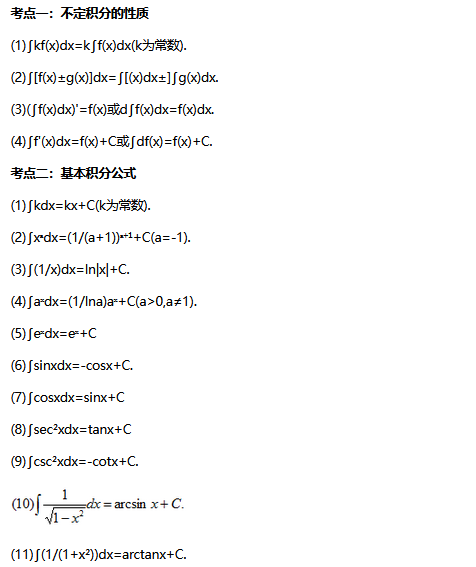 浙江2024年成考专升本《高数二》备考笔记（1）