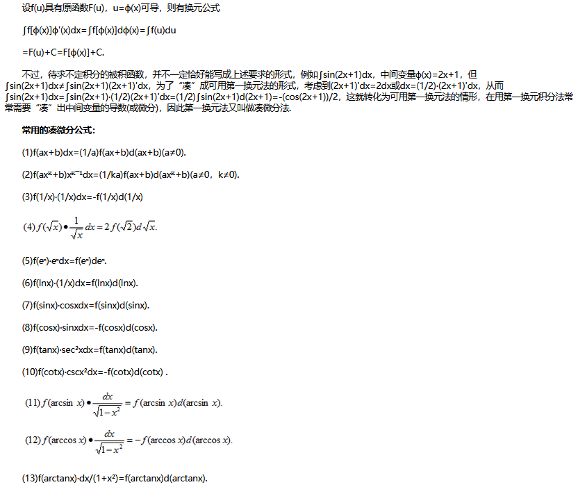 浙江2024年成考专升本《高数二》备考笔记（2）