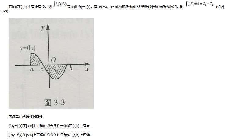 浙江2024年成考专升本《高数二》备考笔记（3）