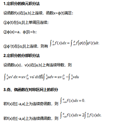 浙江2024年成考专升本《高数二》备考笔记（5）