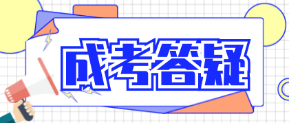 浙江成考大专学历可以考哪些证