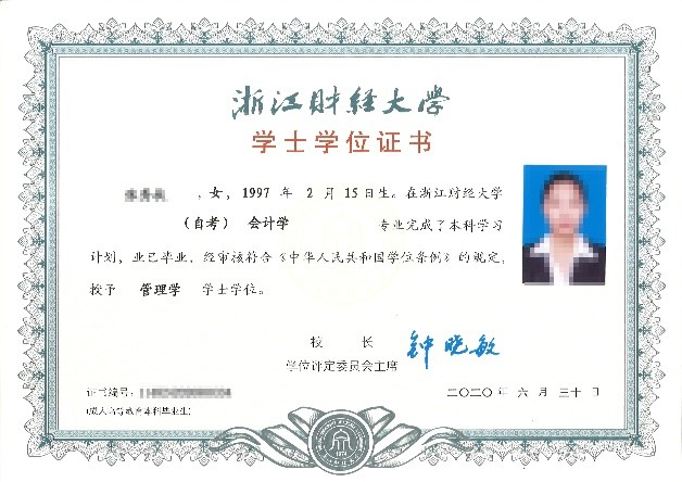 浙江财经大学成人高等教育学位证书