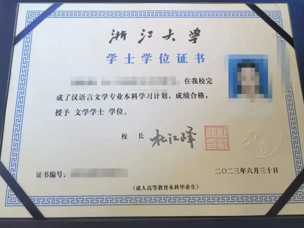 浙江大学成人高考教育毕业证书