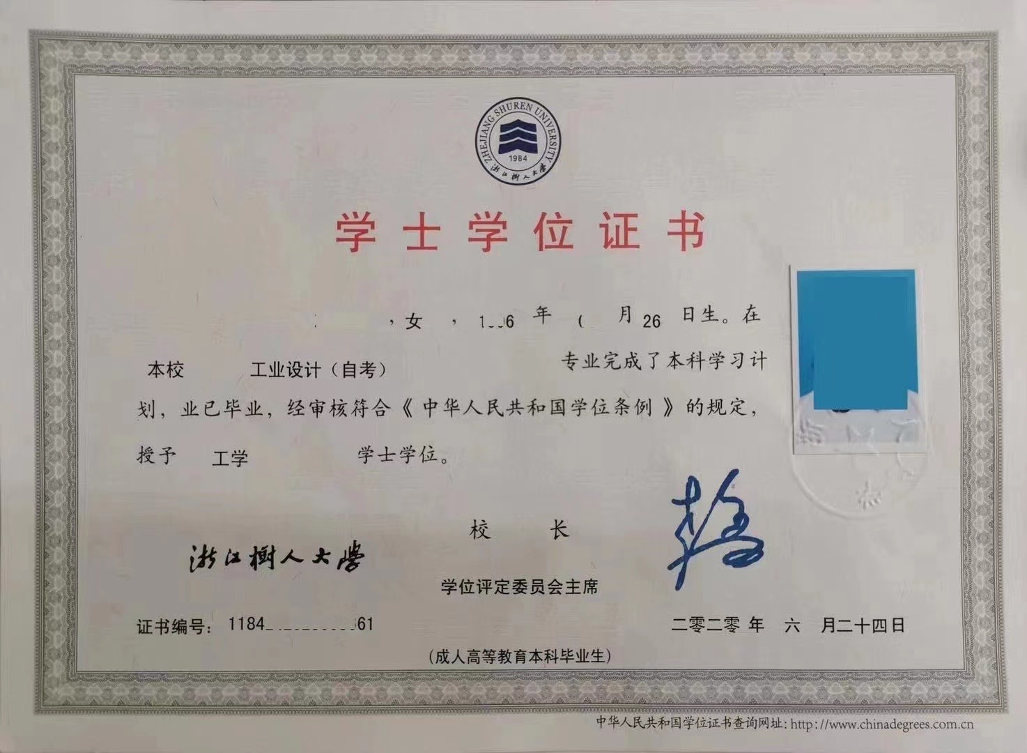 浙江树人大学成人高等教育学位证书