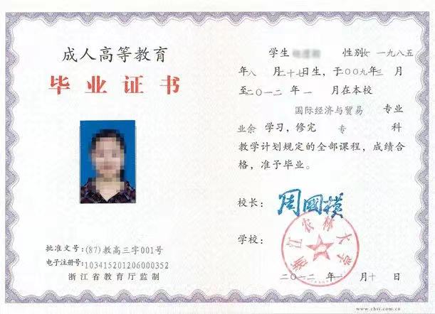 浙江农林大学毕业证书样本