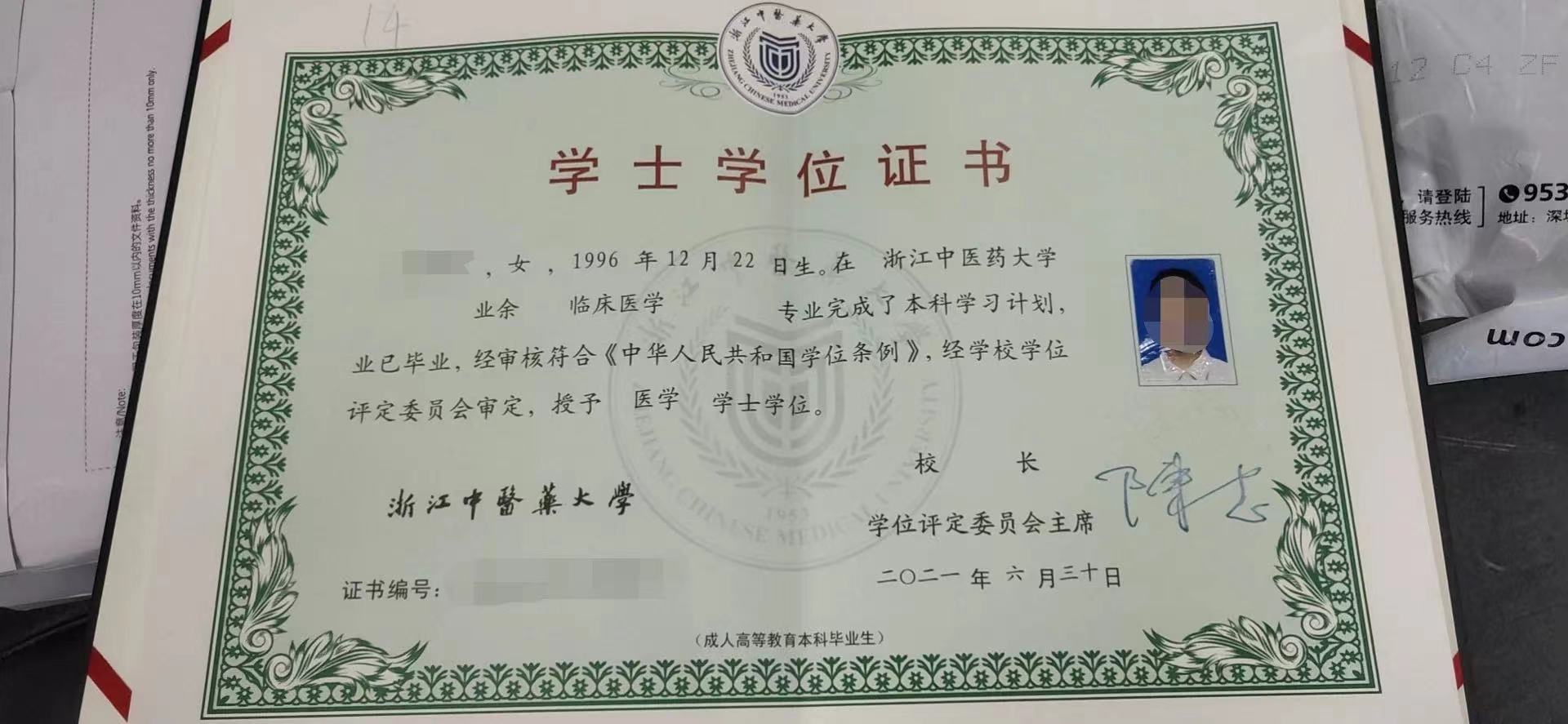 浙江中医药大学毕业证书