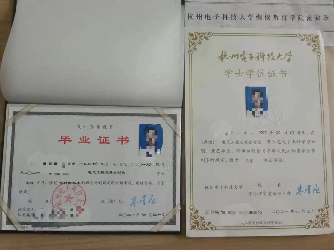 杭州电子科技大学毕业证和学位证书
