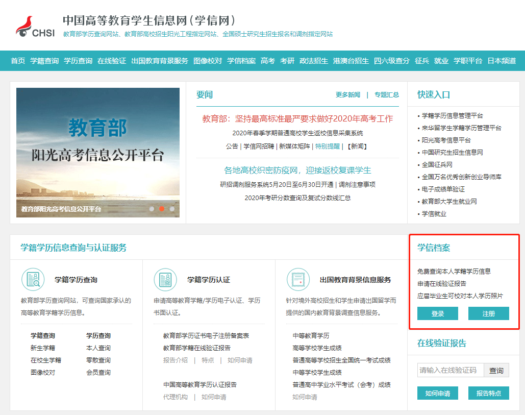 浙江成考学籍查询入口及步骤