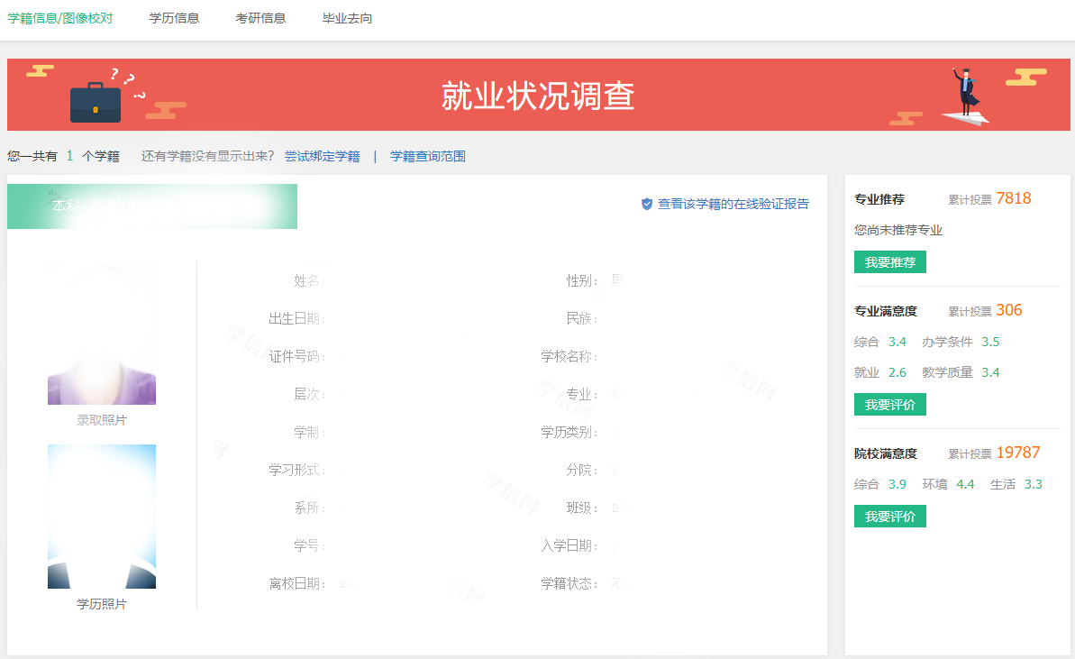 浙江成考学籍查询入口及步骤