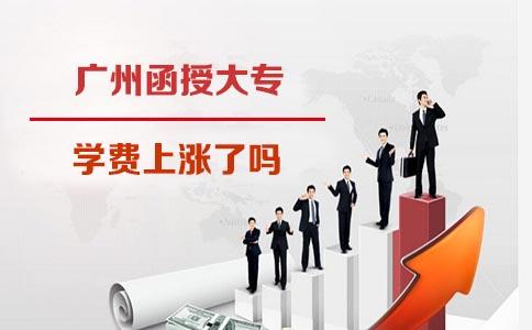 杭州函授大专学费