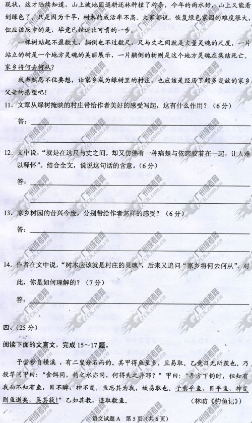 浙江省成人高考2014年统一考试语文真题A卷