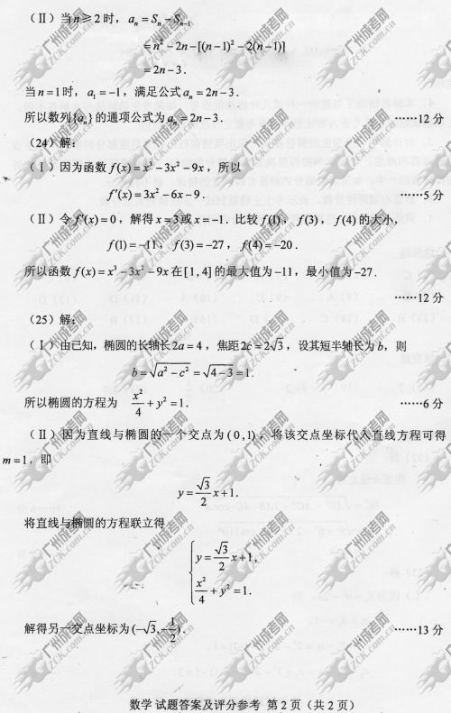 浙江省成人高考2014年统一考试数学真题B卷参考答案