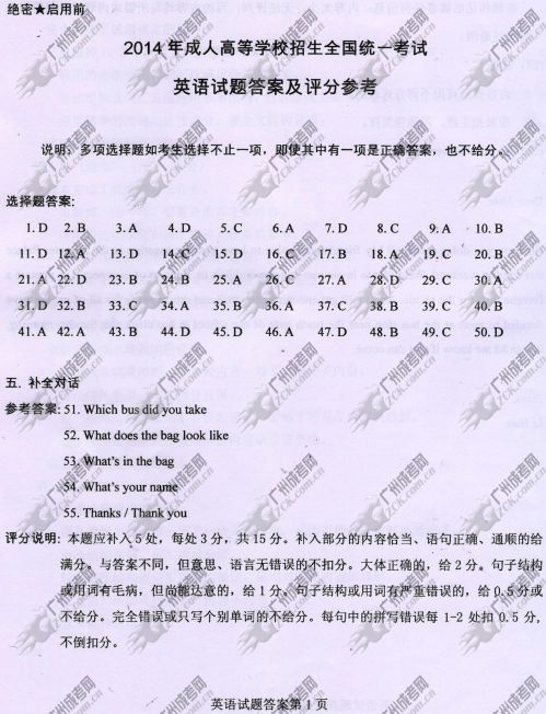 浙江省成人高考2014年统一考试英语真题B卷参考答案