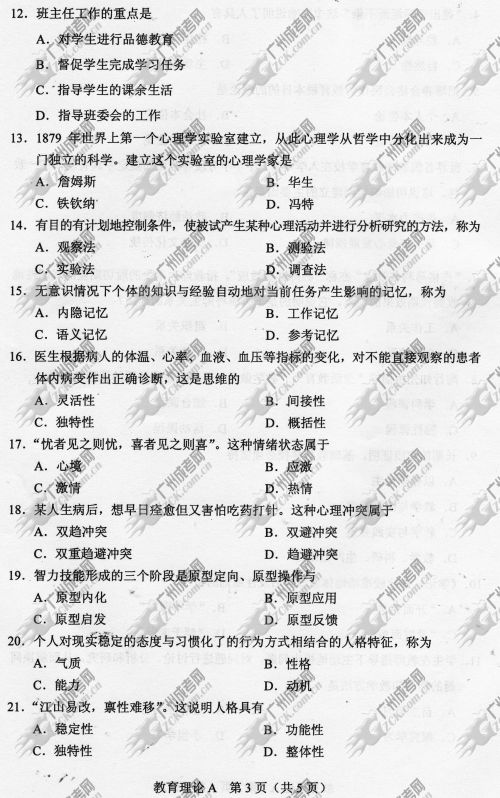 浙江省成人高考2014年统一考试专升本真题A卷
