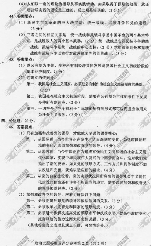 浙江省成人高考2014年统一考试政治真题A卷参考答案