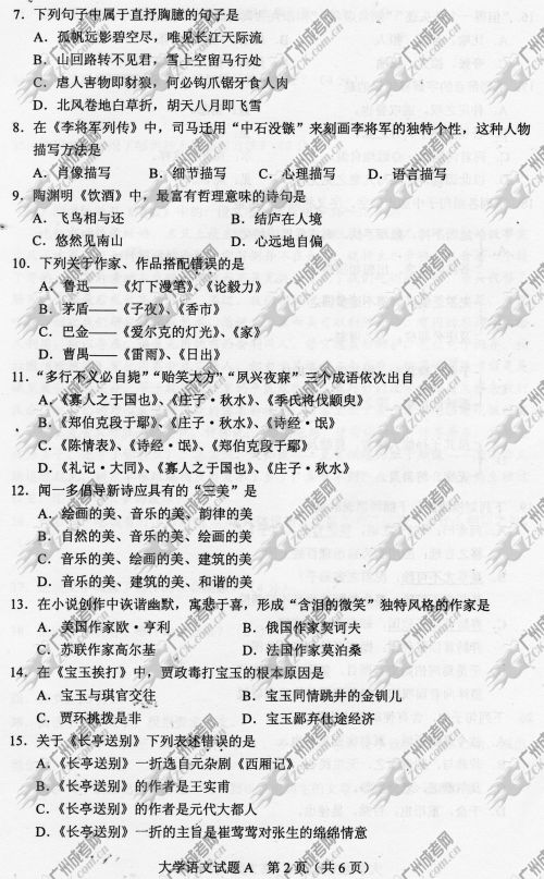 浙江省成人高考2014年统一考试专升本大学语文真题A卷