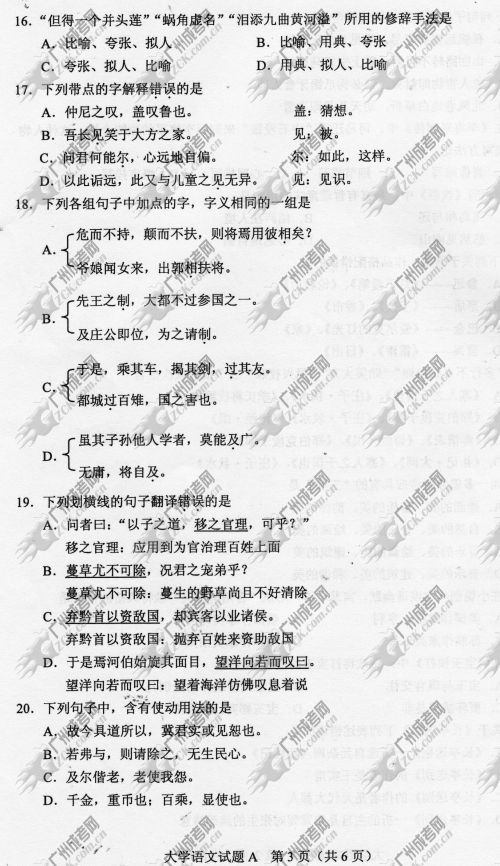 浙江省成人高考2014年统一考试专升本大学语文真题A卷