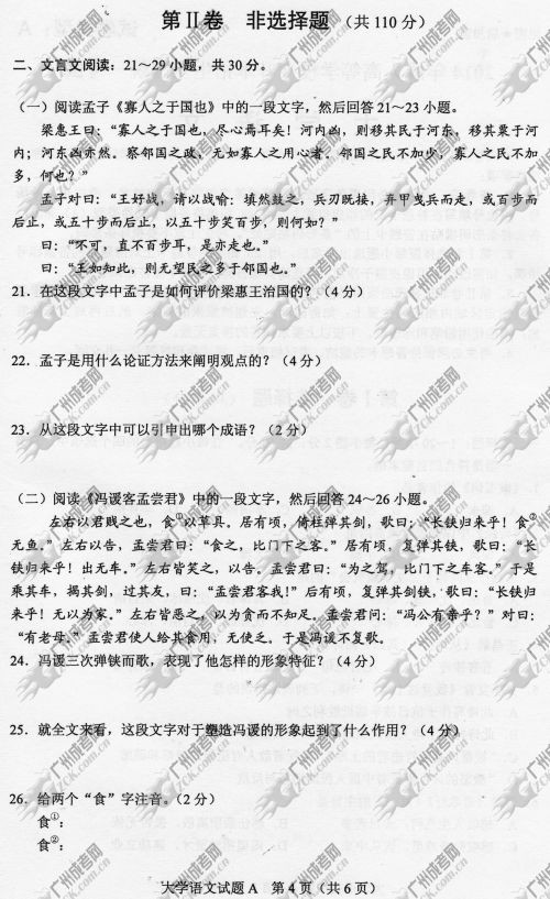 浙江省成人高考2014年统一考试专升本大学语文真题A卷
