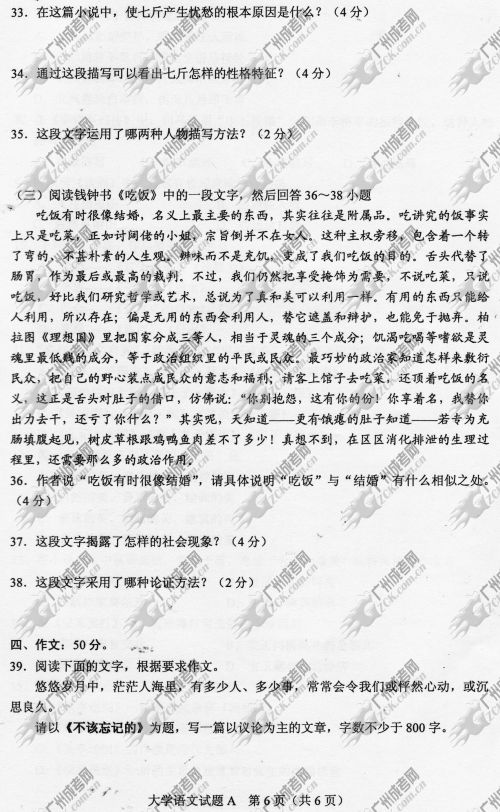 浙江省成人高考2014年统一考试专升本大学语文真题A卷