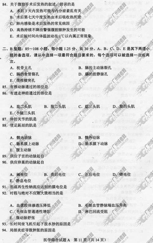 浙江省成人高考2014年统一考试专升本医学综合真题A卷