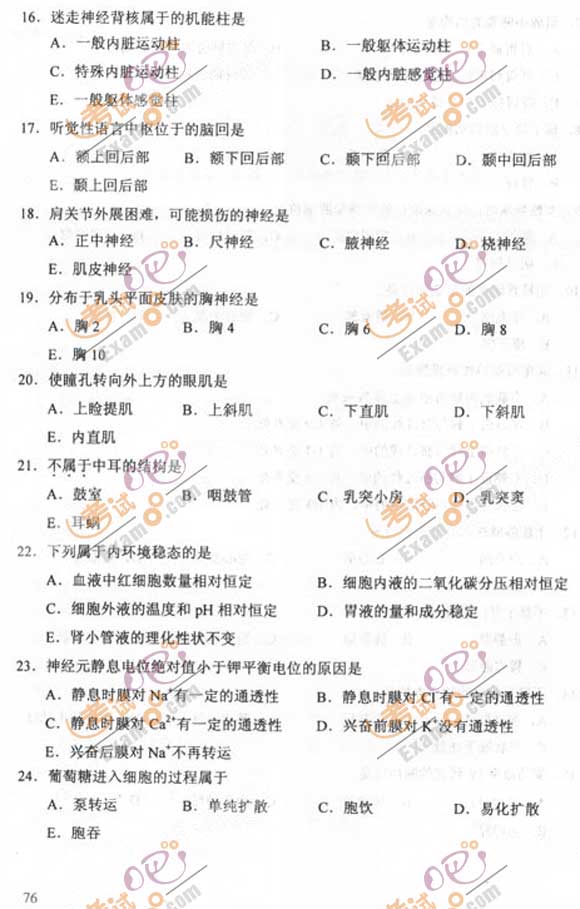 2011成人高考专升本《医学综合》试题及答案