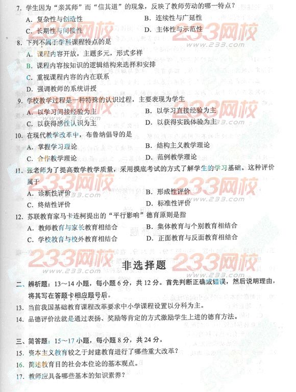 2013年成考专升本教育理论真题及答案(标准版)