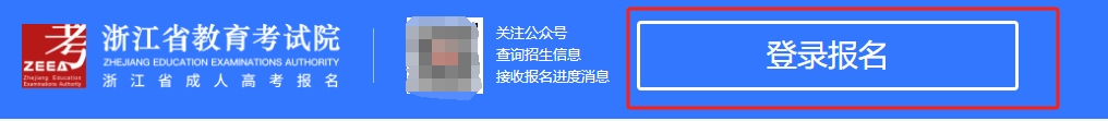 1702089095240816.png 成人高考报名系统2.png
