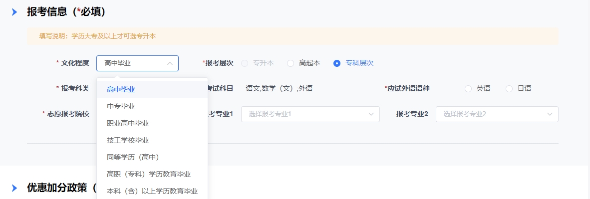 1702109944140596.png 高起专.png