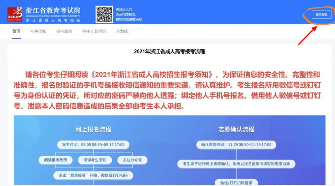 2023年浙江省丽水市成考报名流程是什么样的?(图2) 2023年浙江省丽水市成考报名流程是什么样的?(图2)
