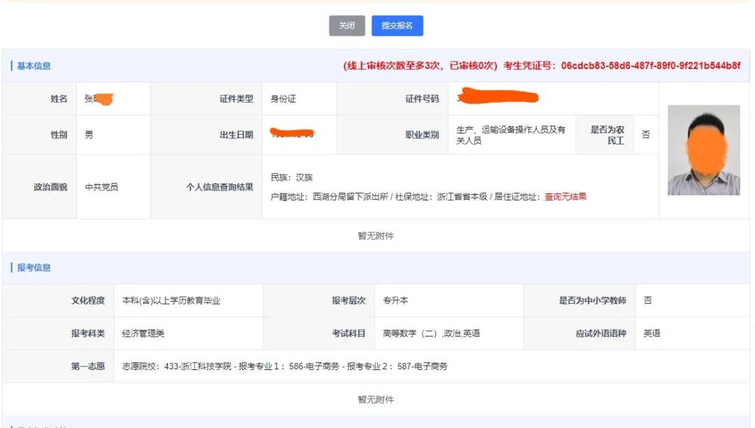 2023年浙江省丽水市成考报名流程是什么样的?(图12) 2023年浙江省丽水市成考报名流程是什么样的?(图12)