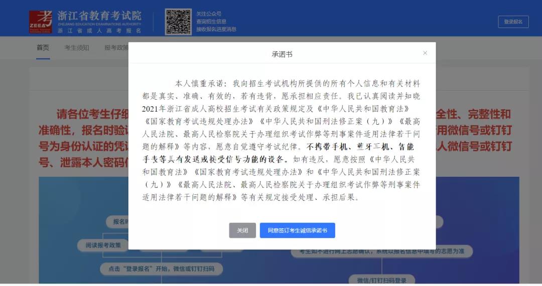 2023年浙江省丽水市成考报名流程是什么样的?(图4) 2023年浙江省丽水市成考报名流程是什么样的?(图4)