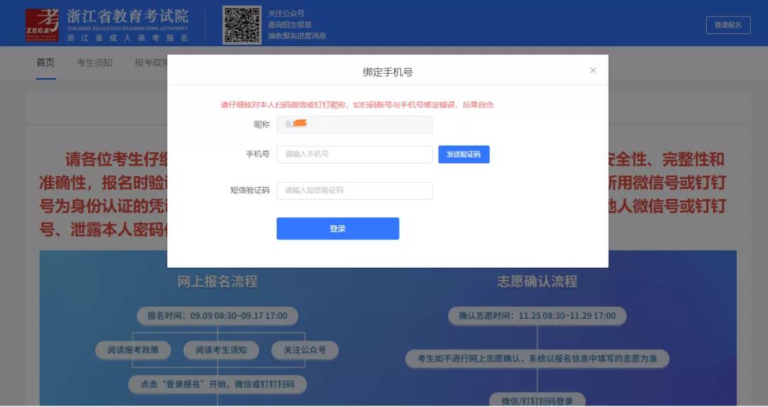 2023年浙江省丽水市成考报名流程是什么样的?(图5) 2023年浙江省丽水市成考报名流程是什么样的?(图5)