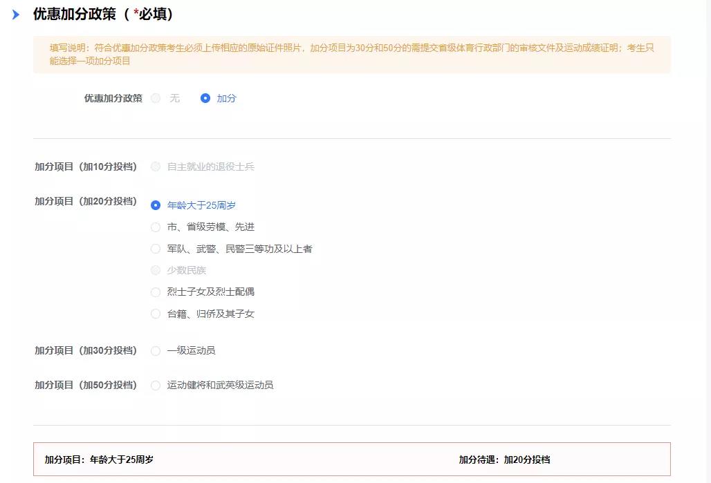 2023年浙江省丽水市成考报名流程是什么样的?(图10) 2023年浙江省丽水市成考报名流程是什么样的?(图10)